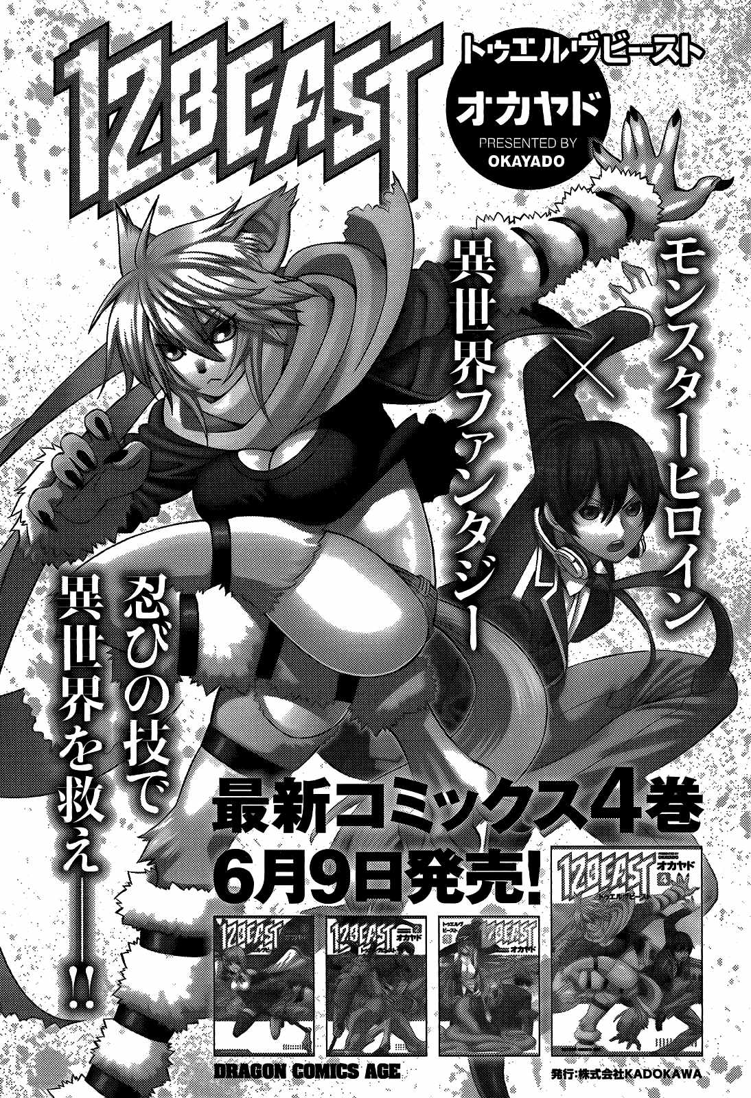 Monster Musume no Iru Nichijou Chapter 43 - Page 38