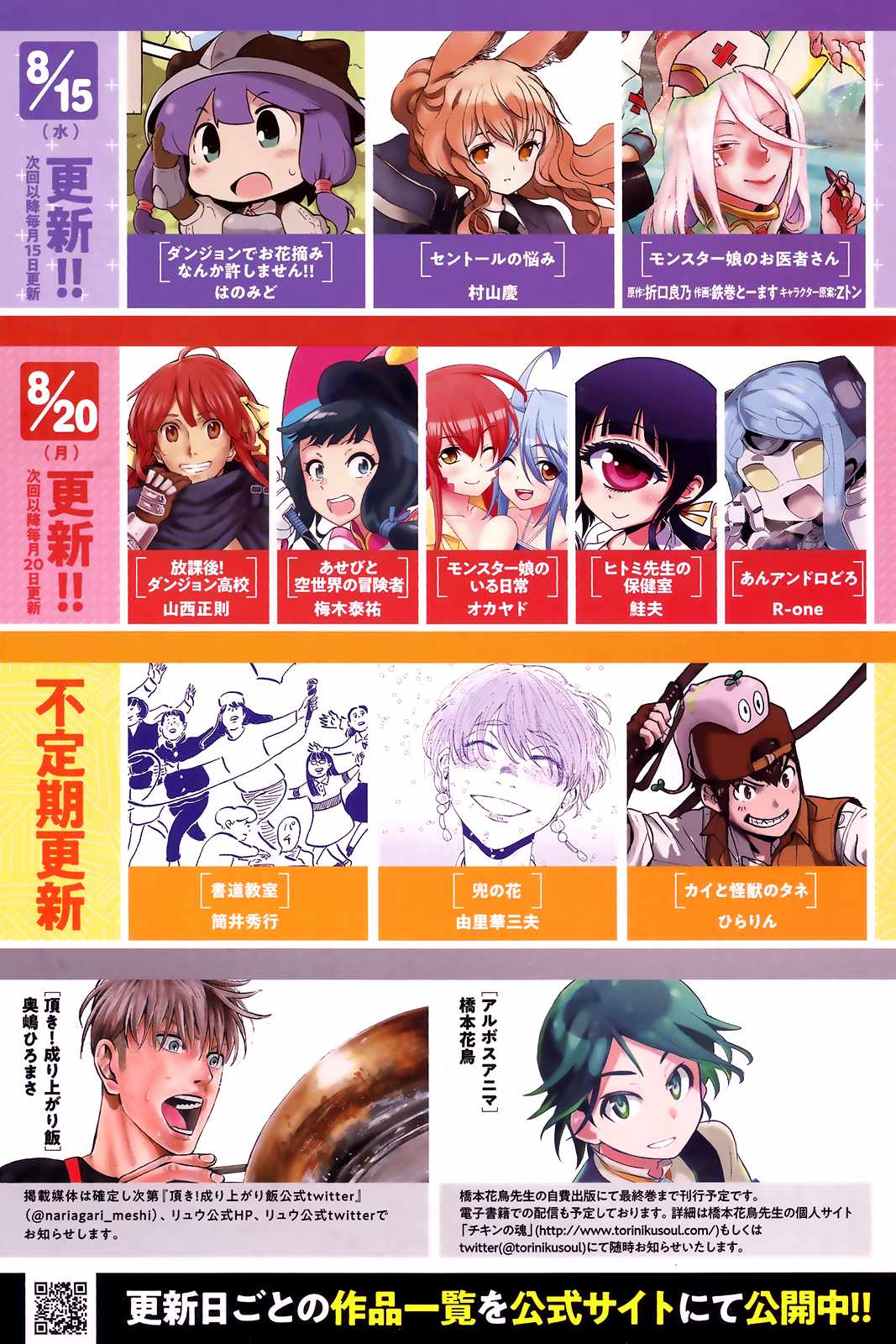 Monster Musume no Iru Nichijou Chapter 59.1 - Page 3