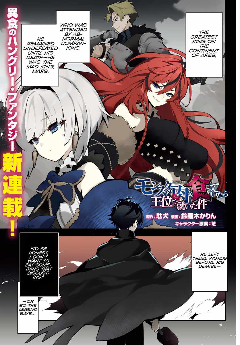 Monster no Niku wo Kutte Itara Oui no Tsuita Ken Chapter 1 - Page 2
