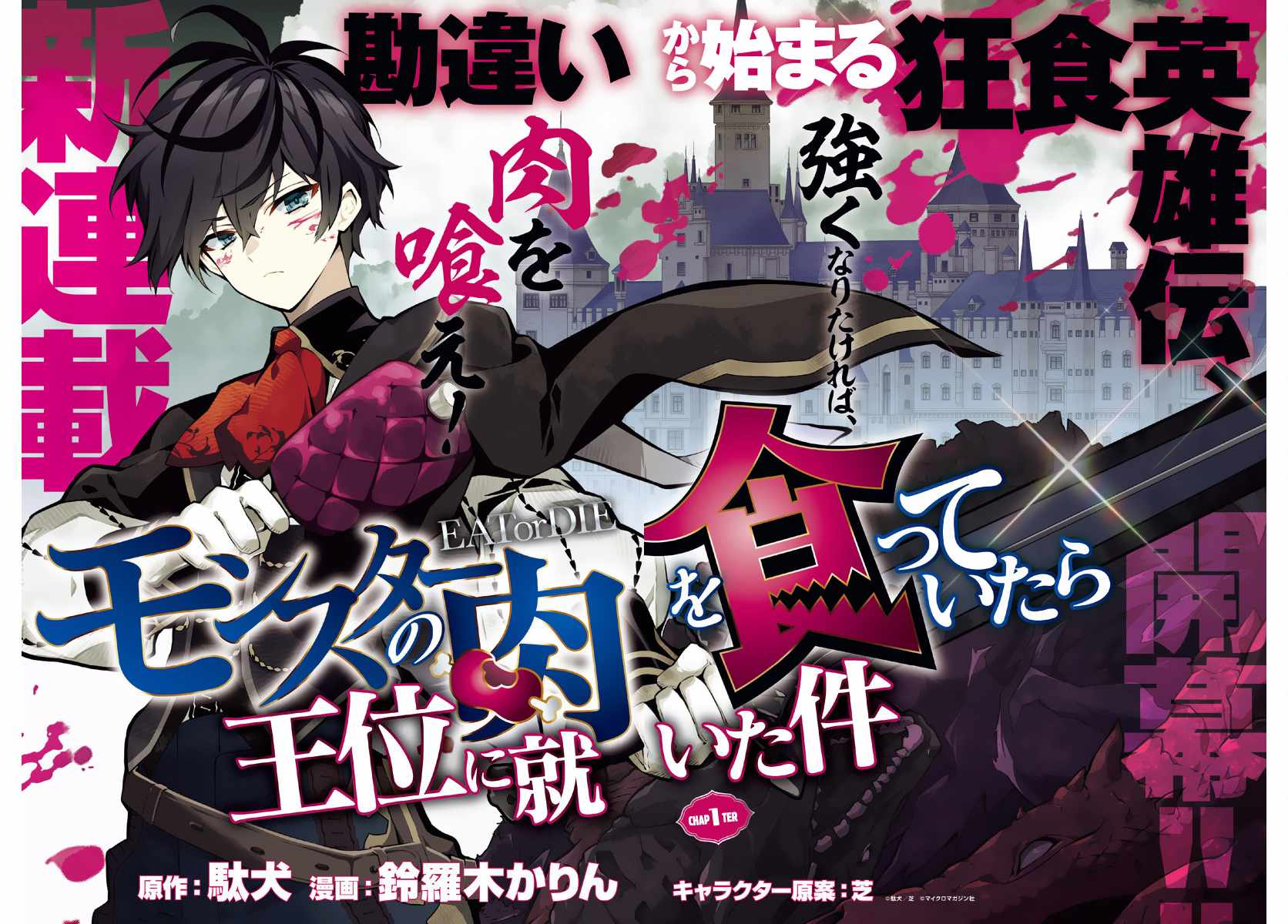 Monster no Niku wo Kutte Itara Oui no Tsuita Ken Chapter 1 - Page 3