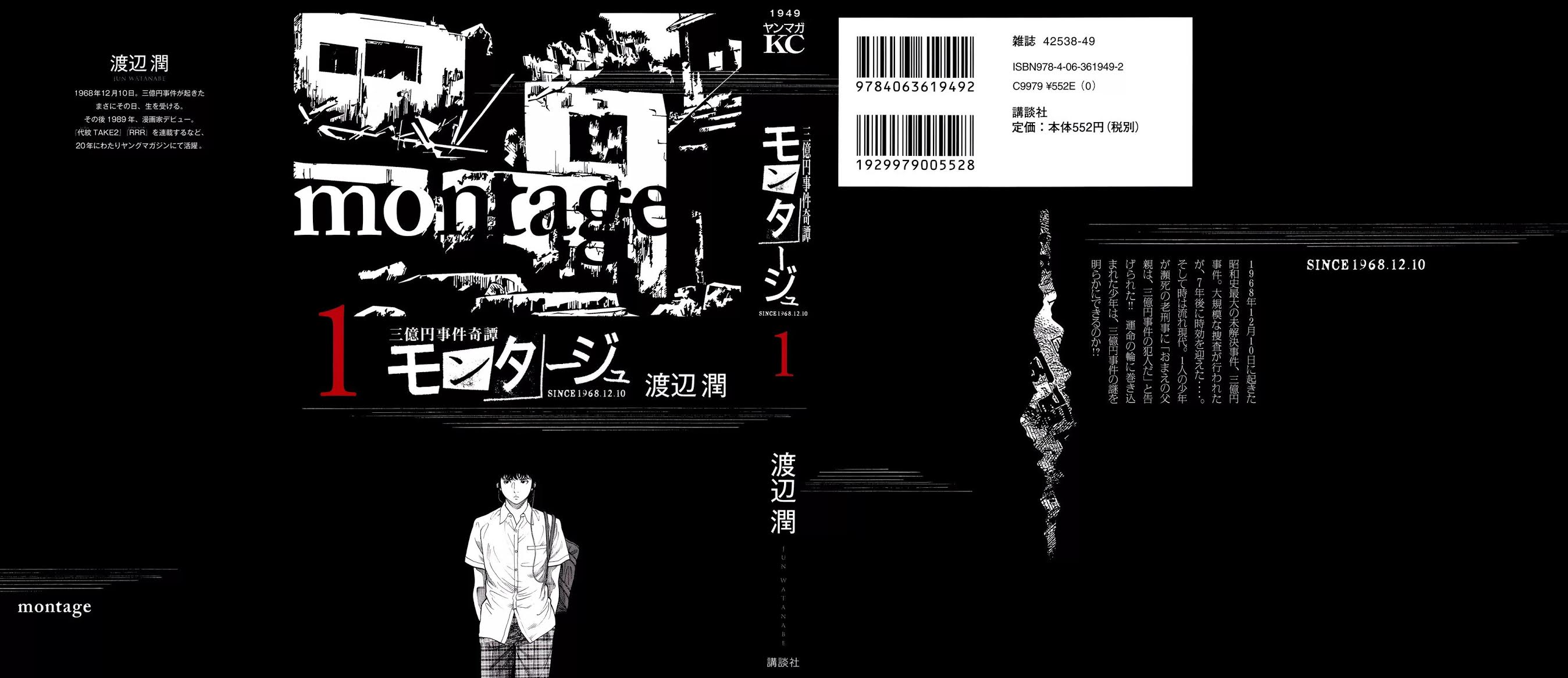 Montage (WATANABE Jun) Chapter 1 - Page 1
