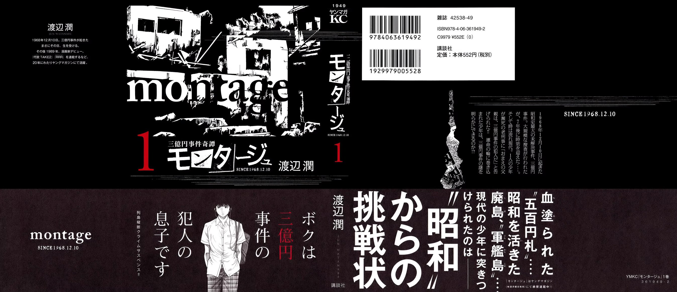 Montage (WATANABE Jun) Chapter 1 - Page 2