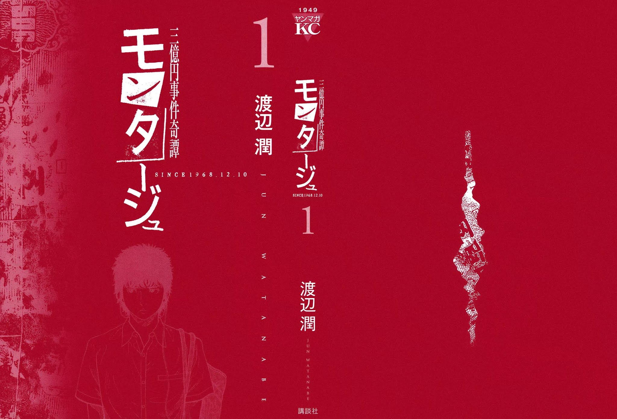 Montage (WATANABE Jun) Chapter 1 - Page 3