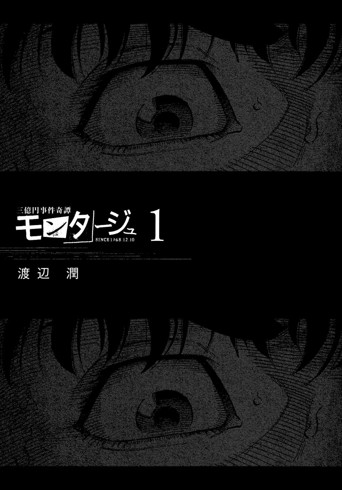 Montage (WATANABE Jun) Chapter 1 - Page 5