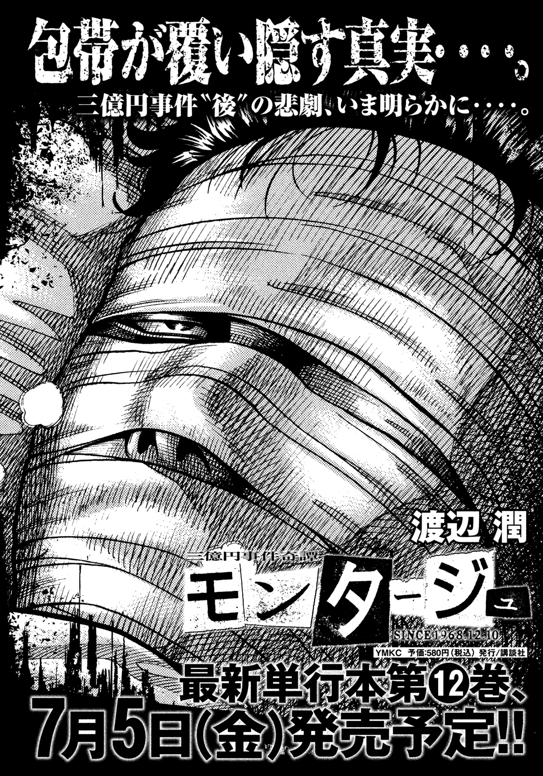 Montage (WATANABE Jun) Chapter 108 - Page 19