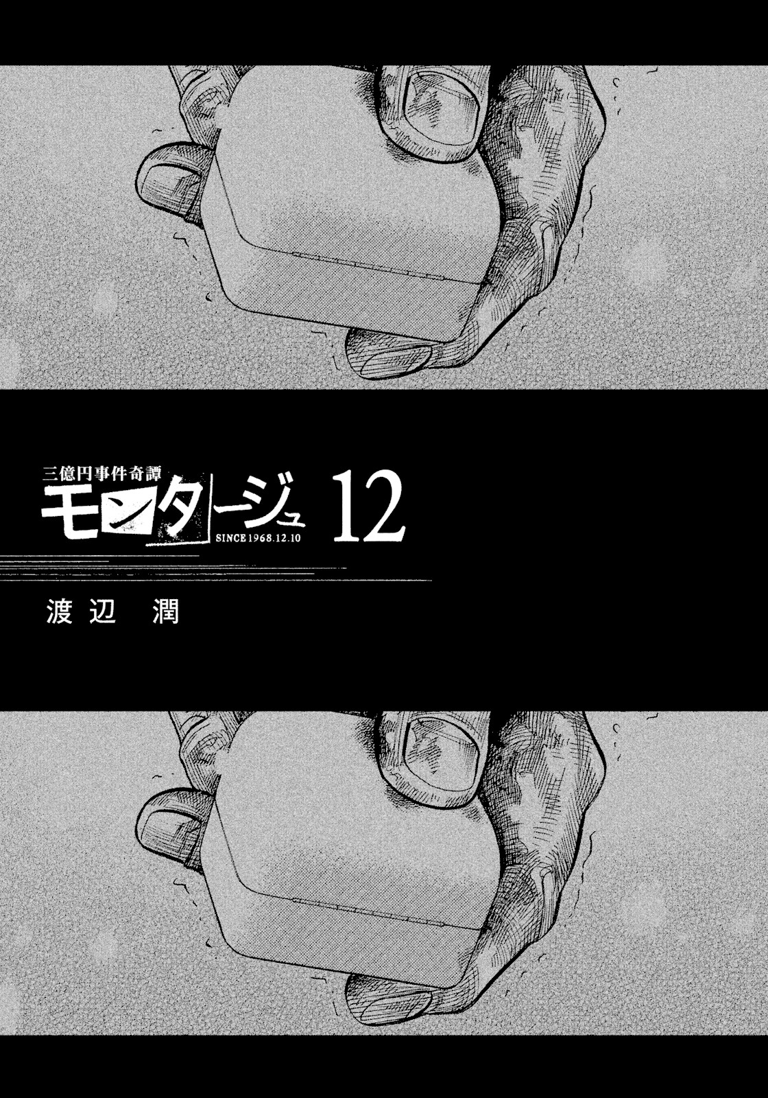 Montage (WATANABE Jun) Chapter 109 - Page 3
