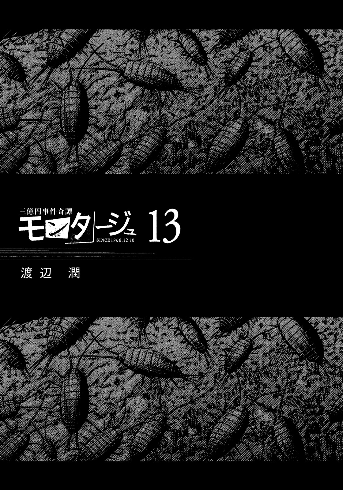 Montage (WATANABE Jun) Chapter 119 - Page 2