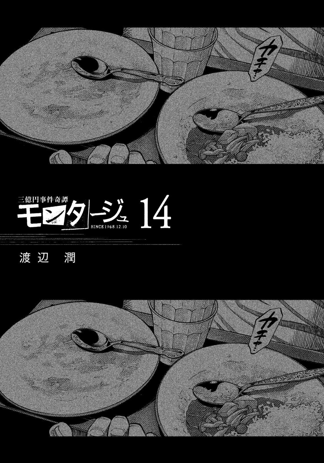 Montage (WATANABE Jun) Chapter 129 - Page 2