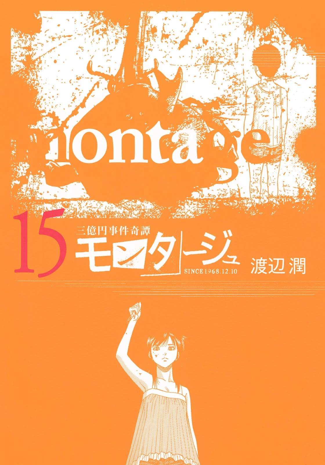 Montage (WATANABE Jun) Chapter 140 - Page 1