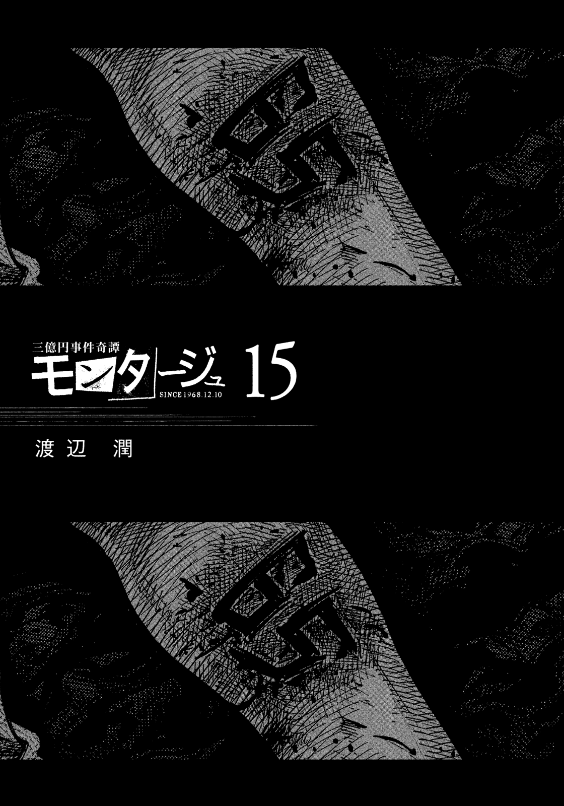 Montage (WATANABE Jun) Chapter 140 - Page 2