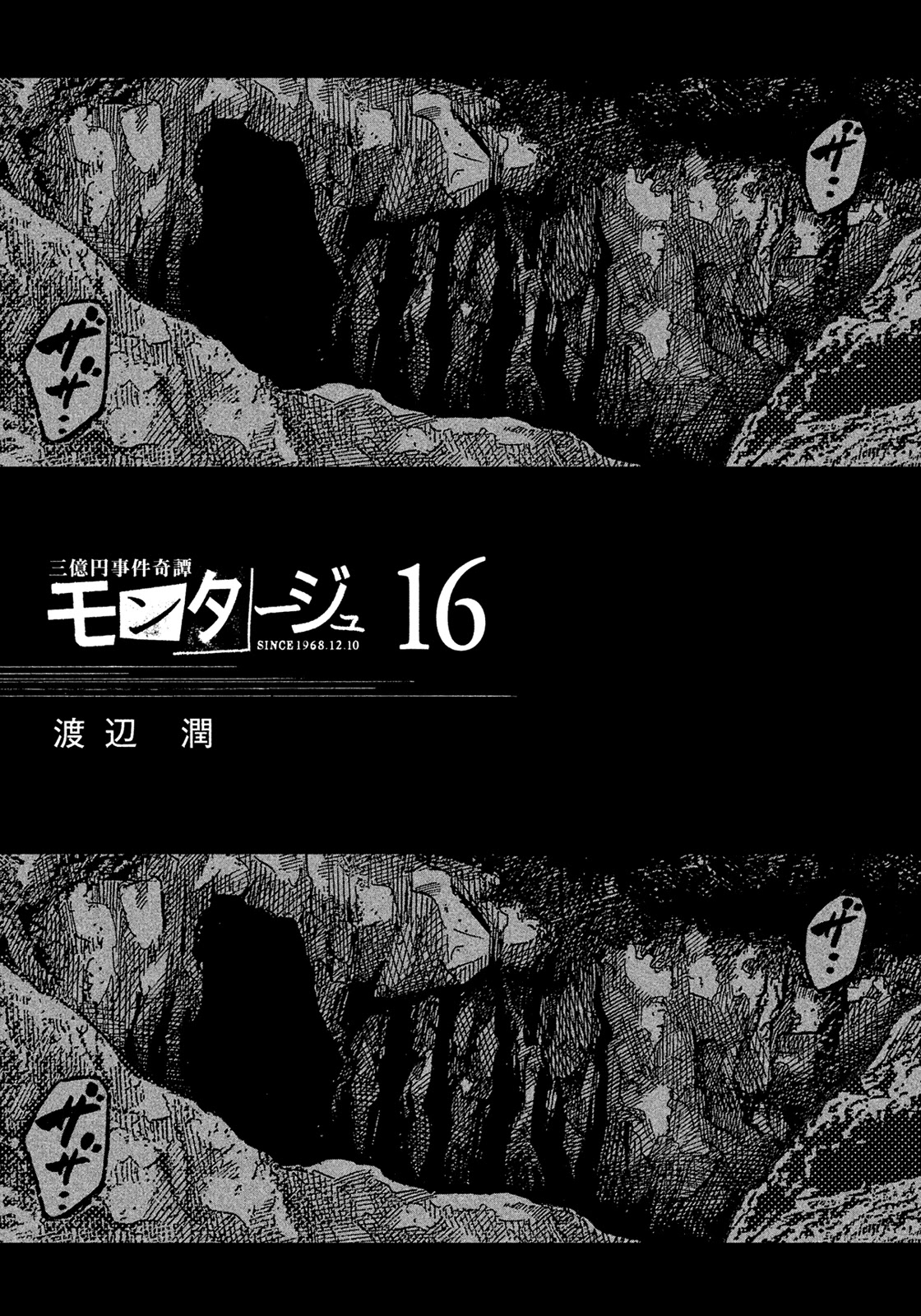 Montage (WATANABE Jun) Chapter 150 - Page 2