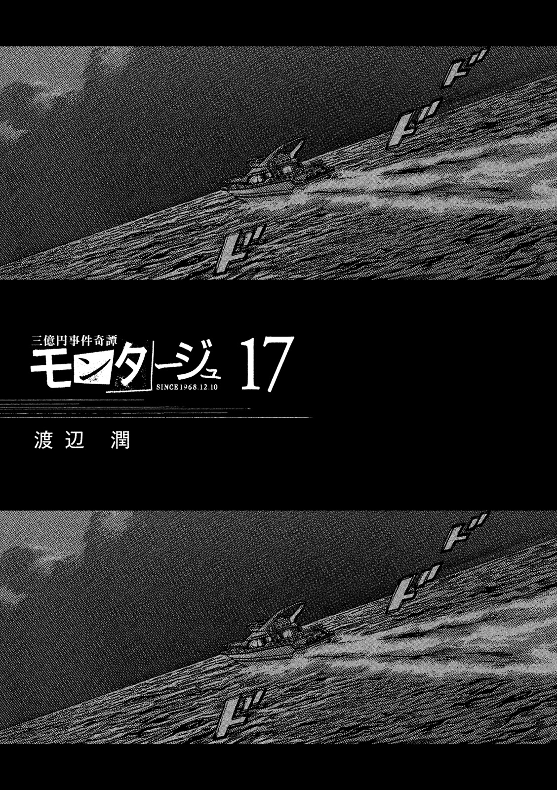Montage (WATANABE Jun) Chapter 160 - Page 2