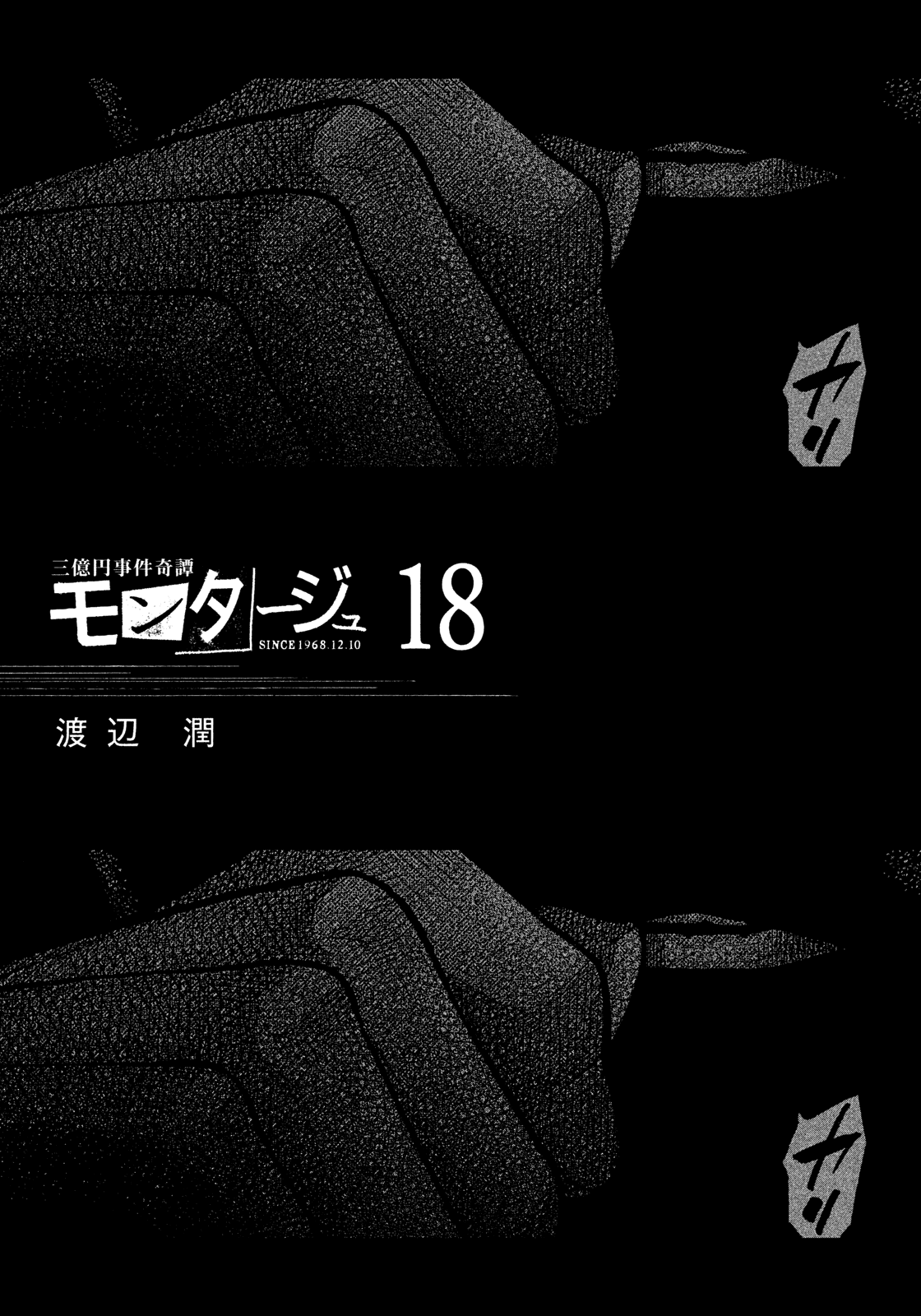 Montage (WATANABE Jun) Chapter 171 - Page 2