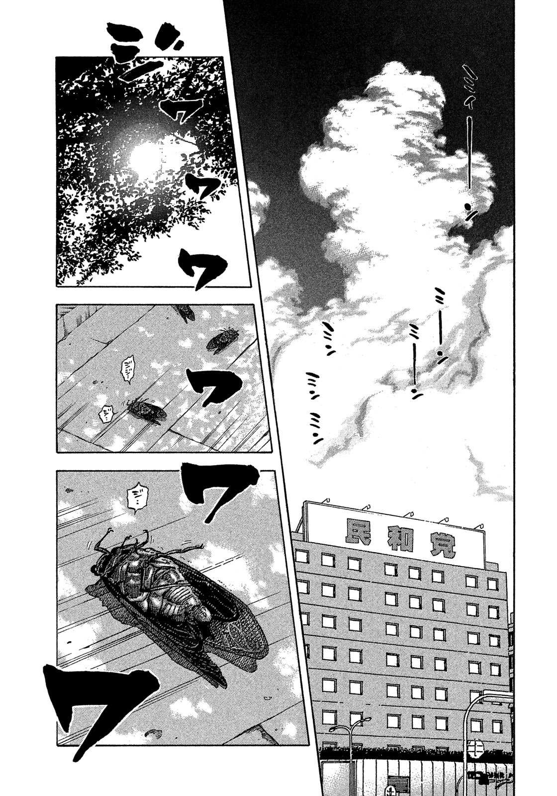 Montage (WATANABE Jun) Chapter 175 - Page 1