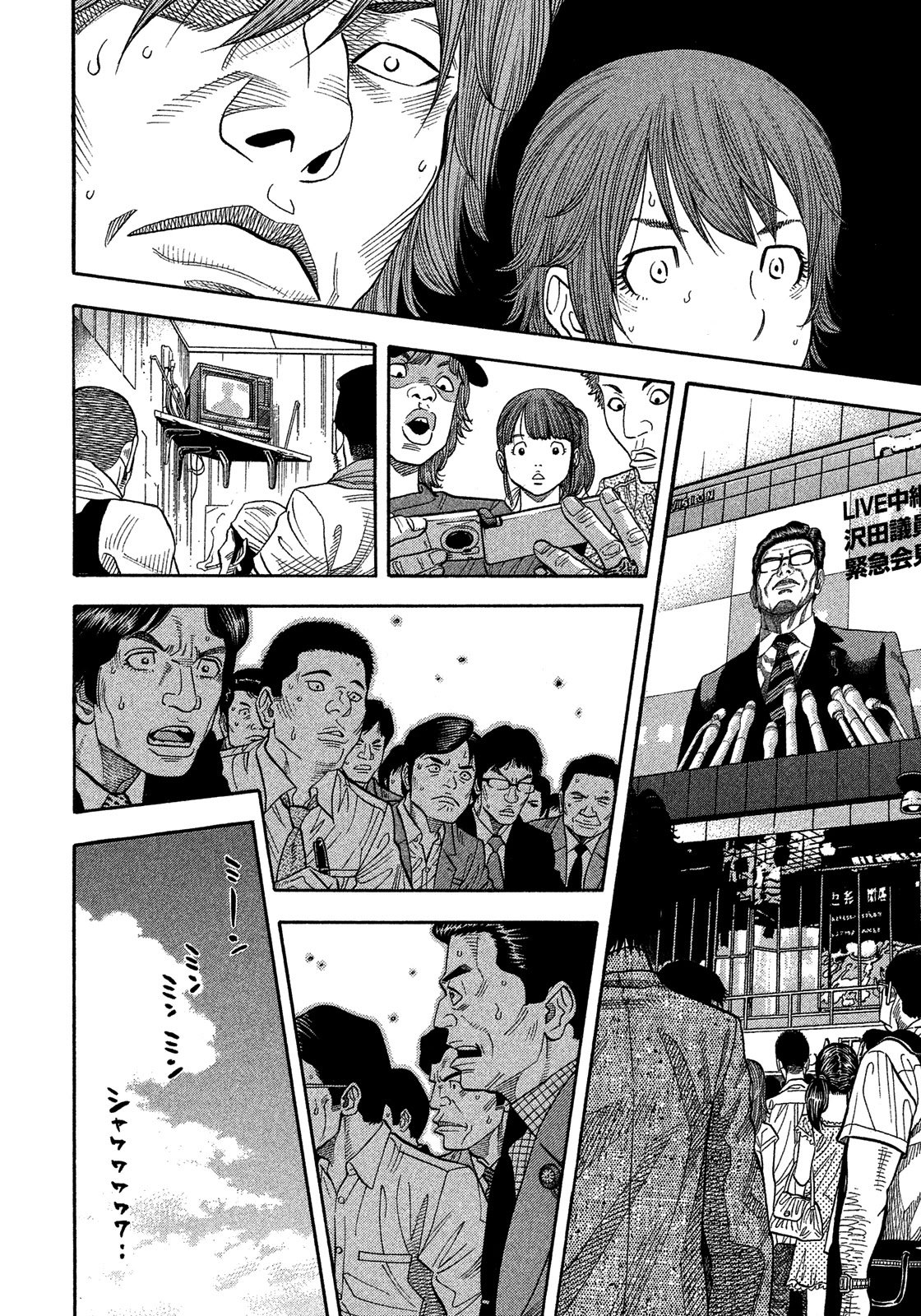 Montage (WATANABE Jun) Chapter 175 - Page 8