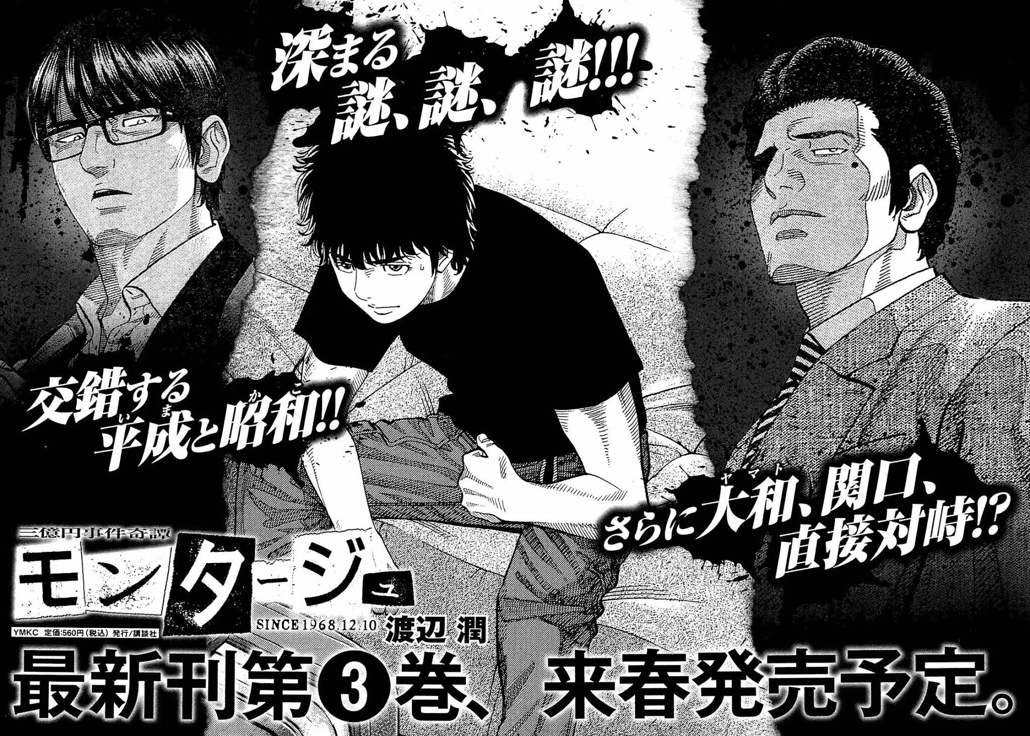Montage (WATANABE Jun) Chapter 18 - Page 19