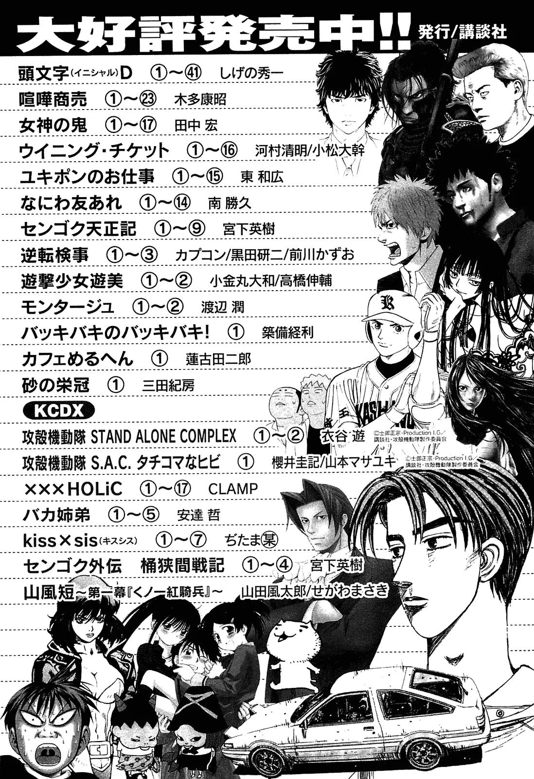 Montage (WATANABE Jun) Chapter 18 - Page 20
