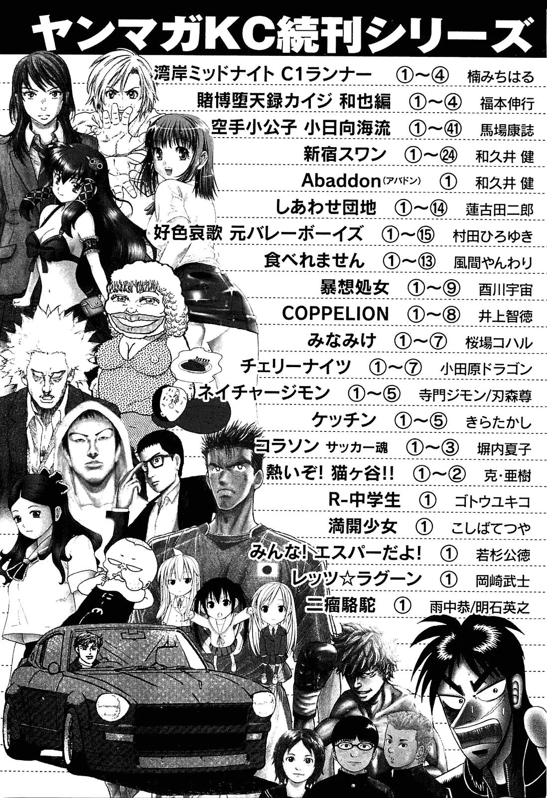 Montage (WATANABE Jun) Chapter 18 - Page 21