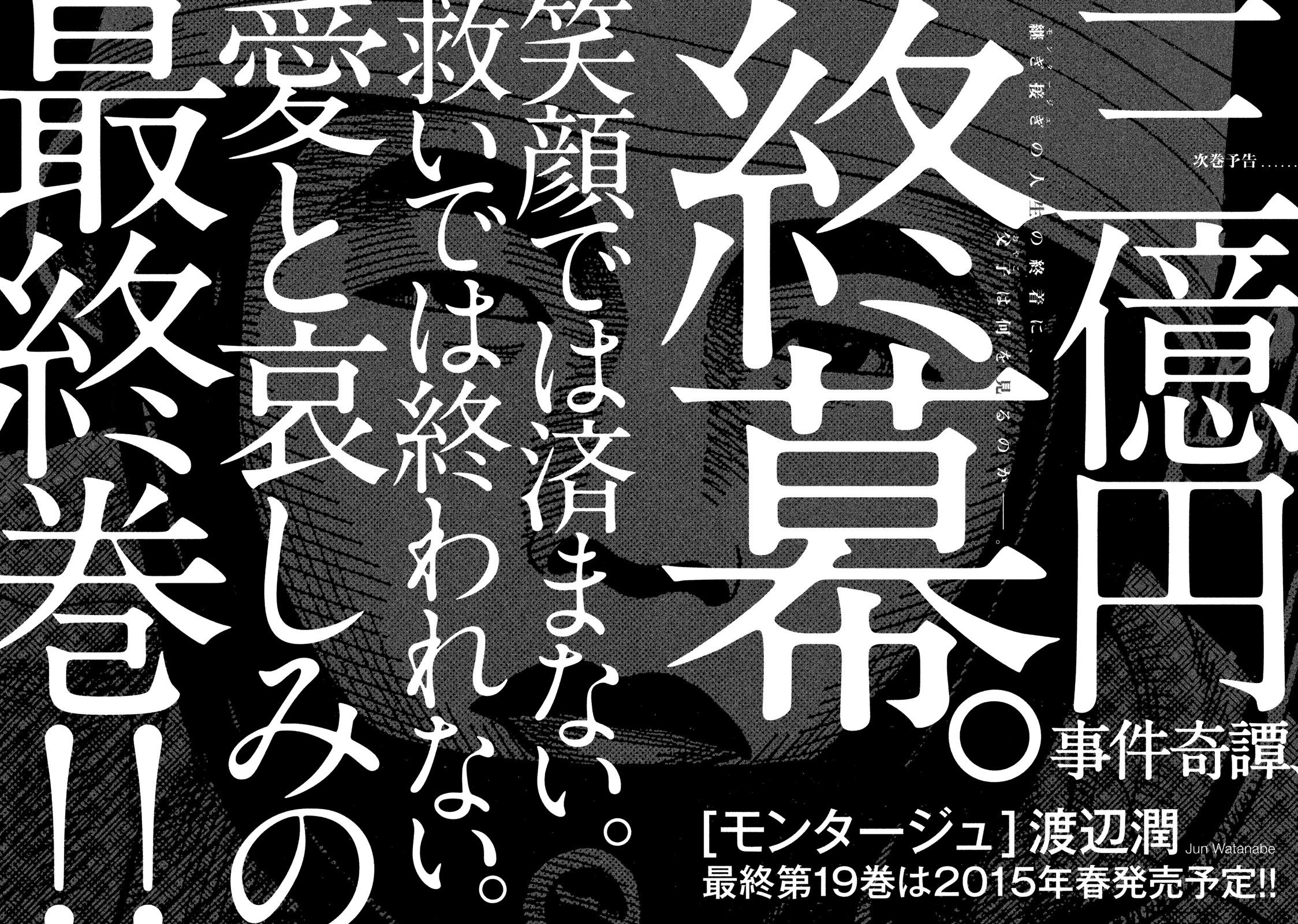 Montage (WATANABE Jun) Chapter 182 - Page 19