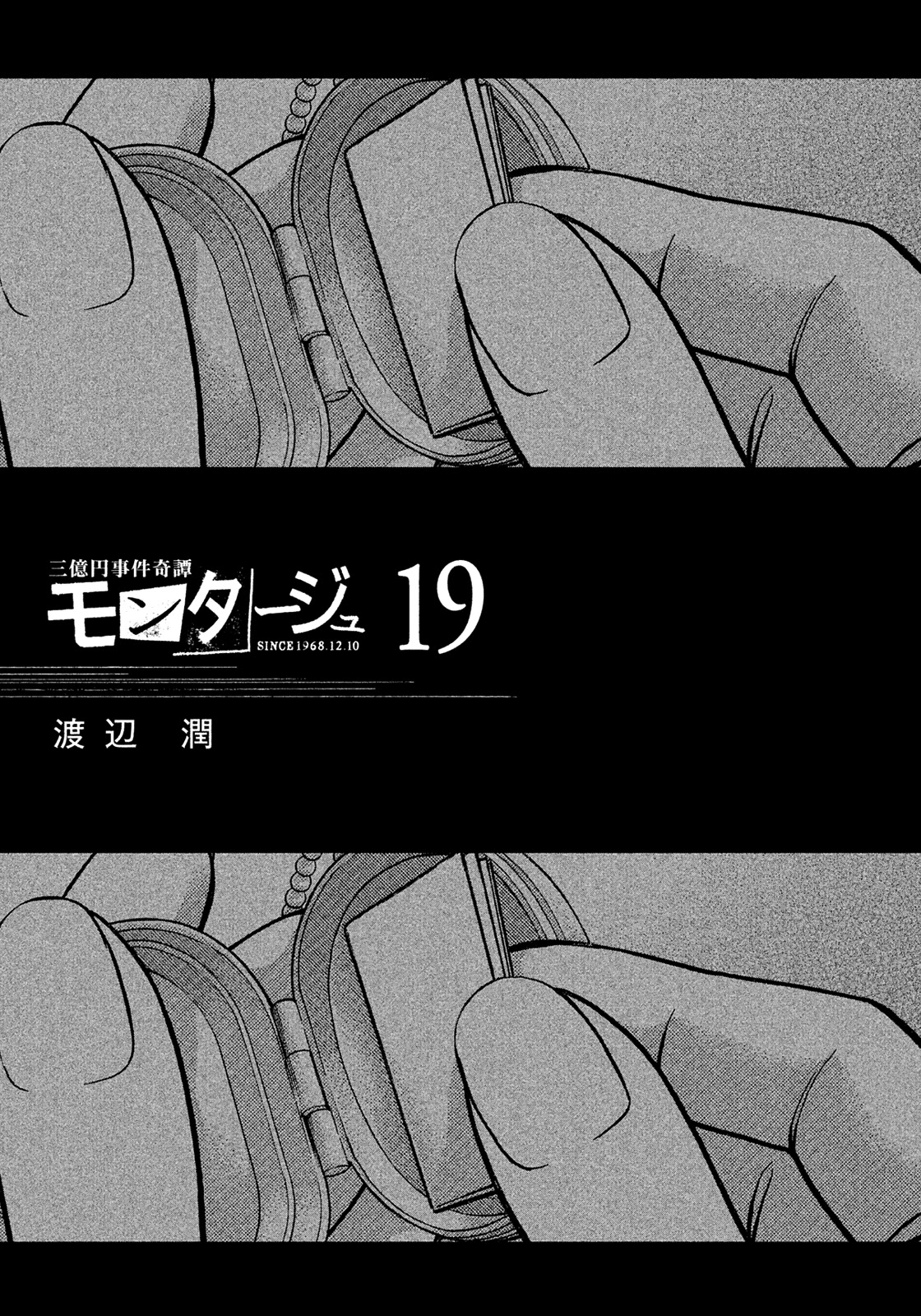 Montage (WATANABE Jun) Chapter 183 - Page 2