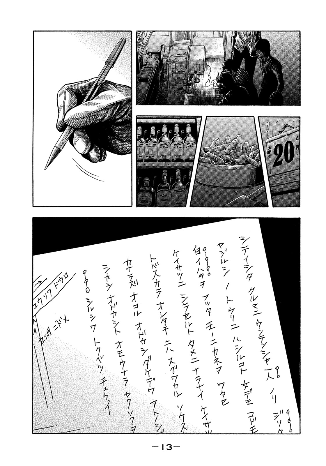 Montage (WATANABE Jun) Chapter 183 - Page 13