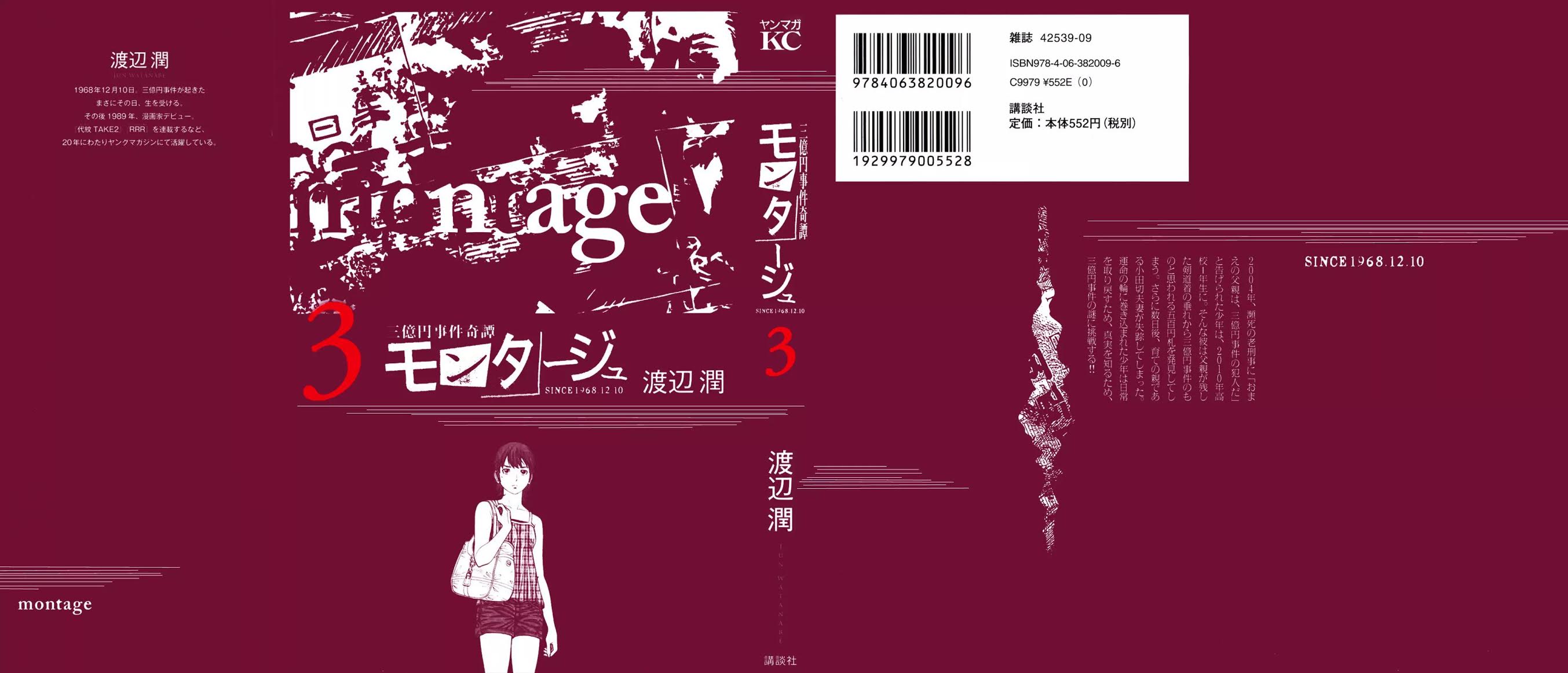 Montage (WATANABE Jun) Chapter 19 - Page 1