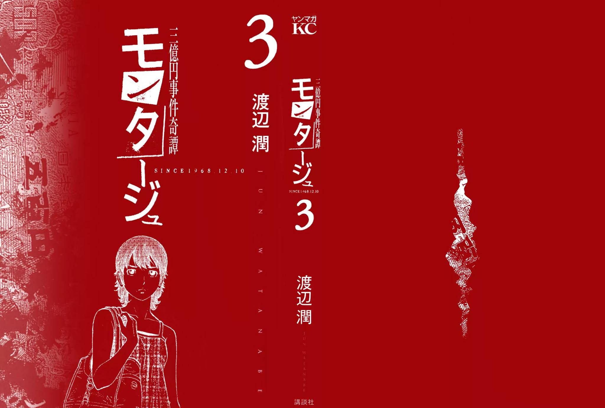 Montage (WATANABE Jun) Chapter 19 - Page 2