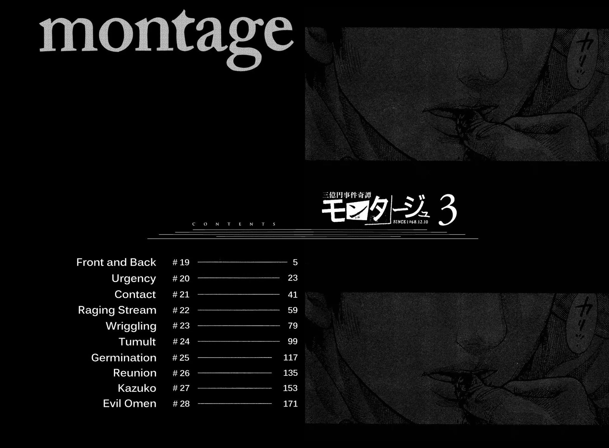 Montage (WATANABE Jun) Chapter 19 - Page 3