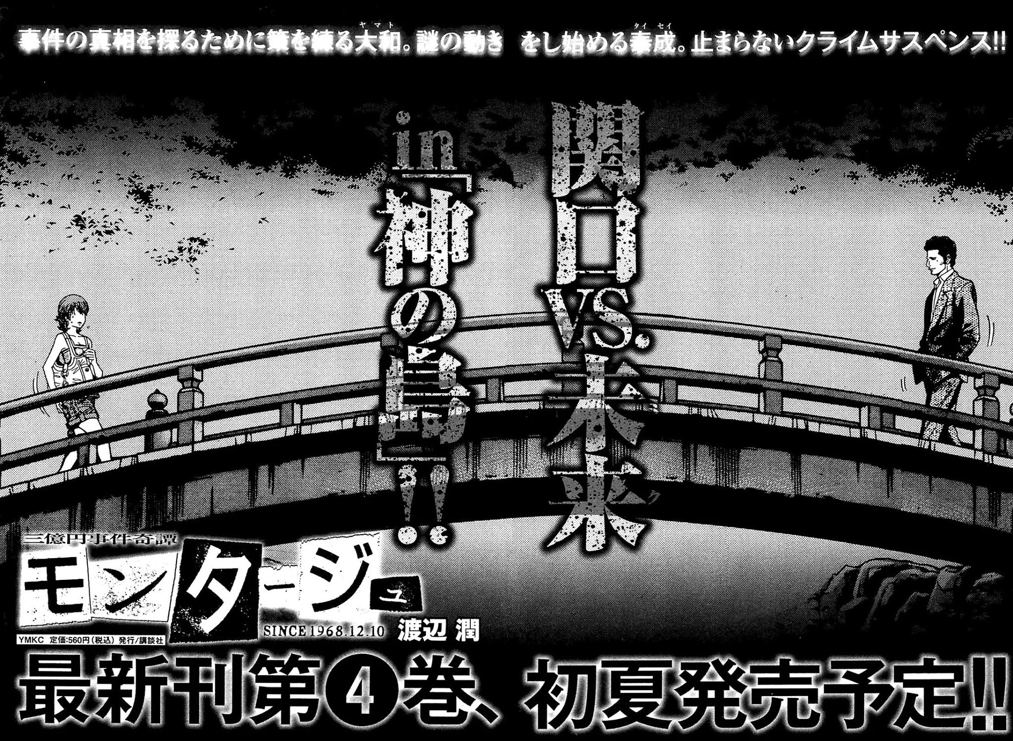 Montage (WATANABE Jun) Chapter 28 - Page 19