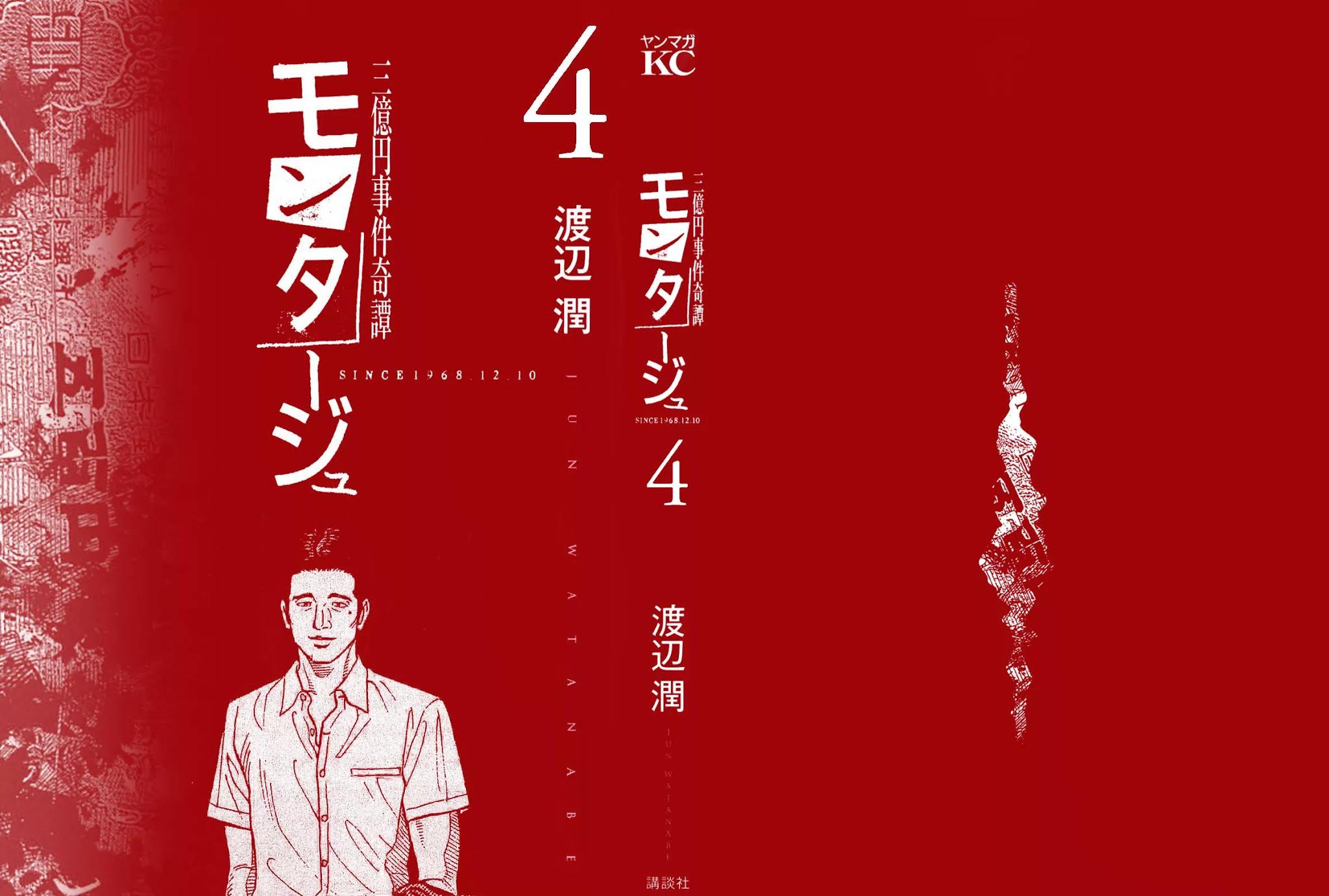 Montage (WATANABE Jun) Chapter 29 - Page 1