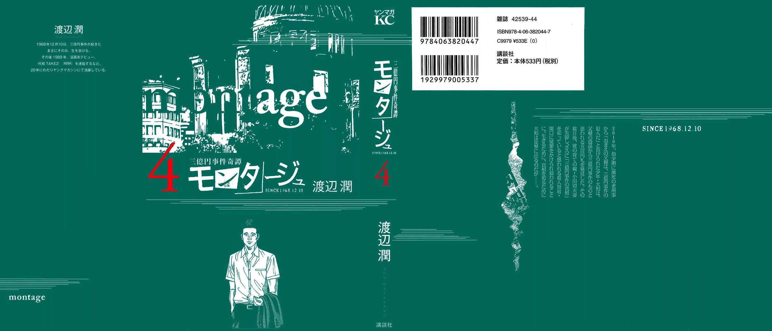Montage (WATANABE Jun) Chapter 29 - Page 2