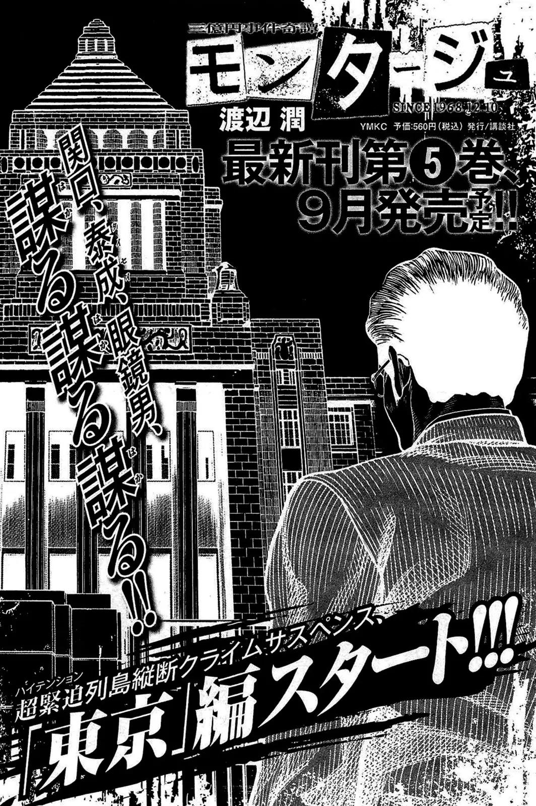 Montage (WATANABE Jun) Chapter 38 - Page 19