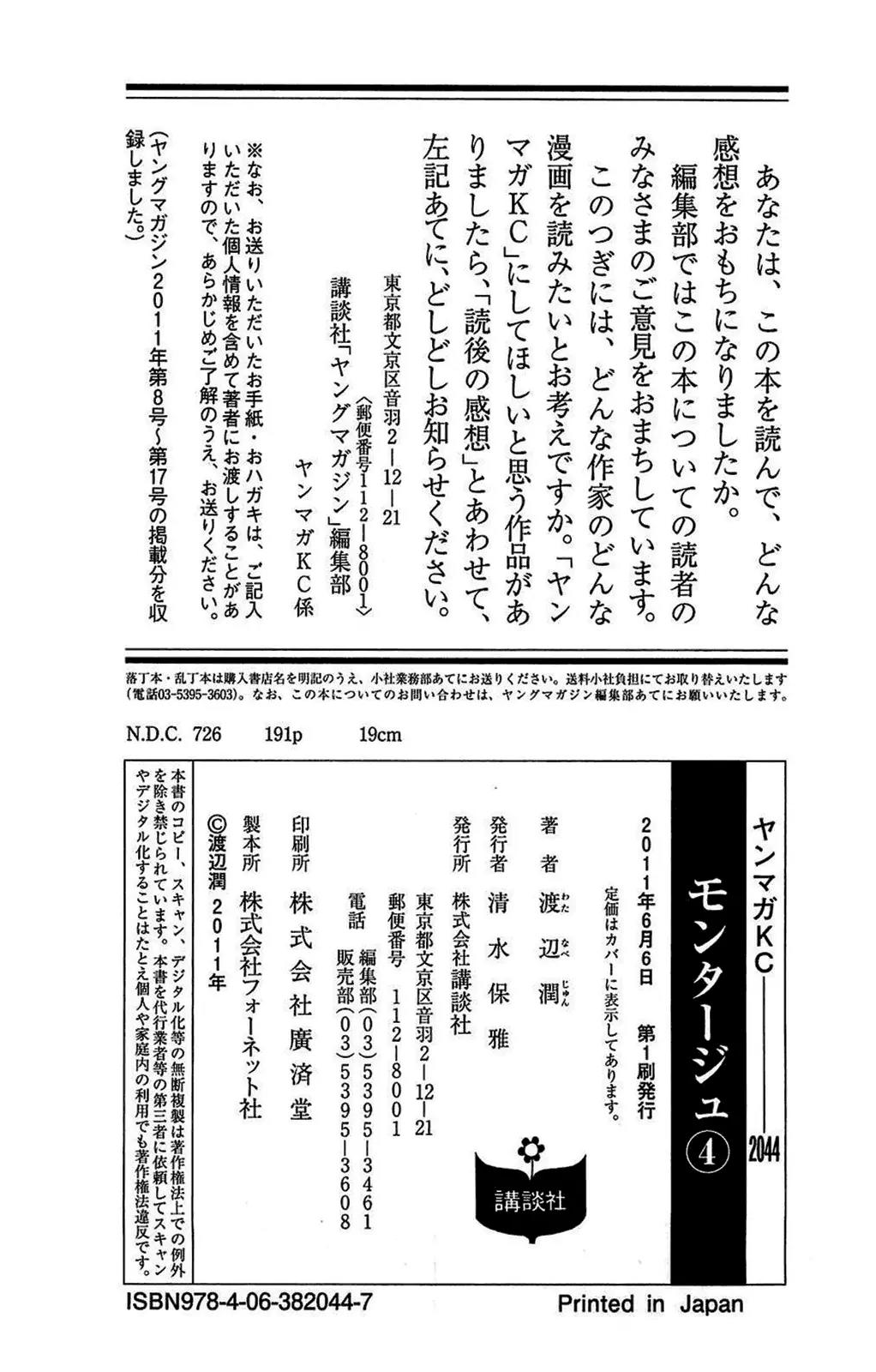 Montage (WATANABE Jun) Chapter 38 - Page 20