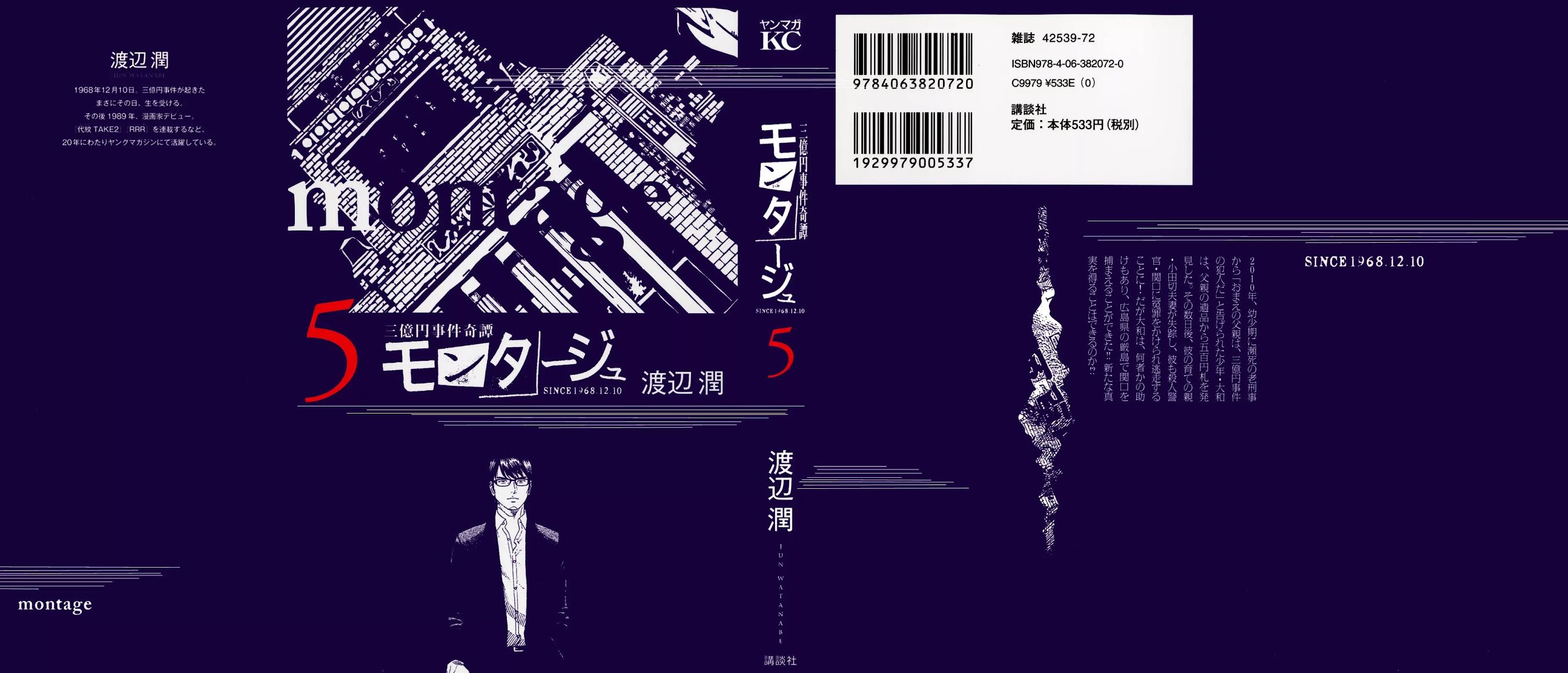 Montage (WATANABE Jun) Chapter 39 - Page 1