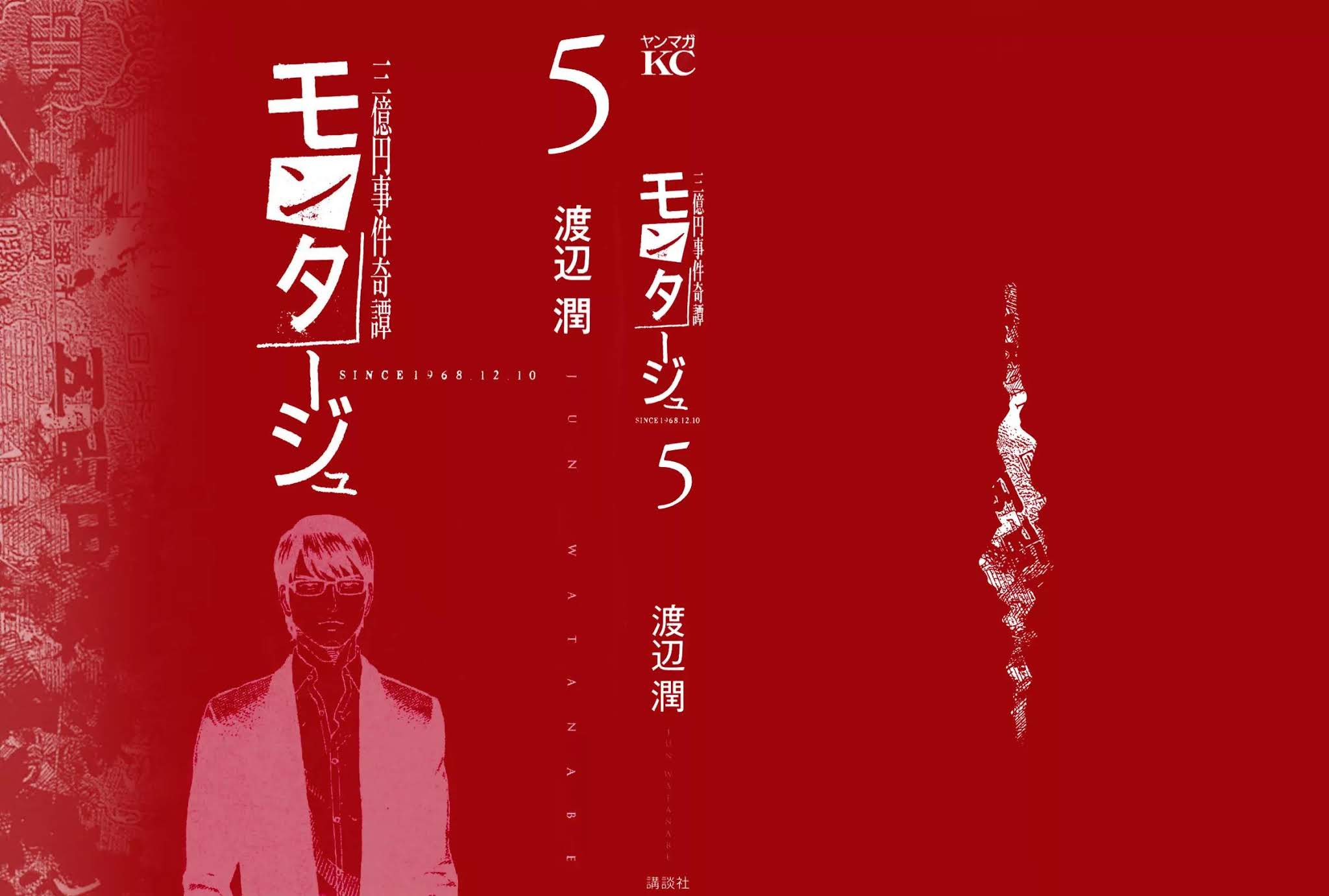 Montage (WATANABE Jun) Chapter 39 - Page 2