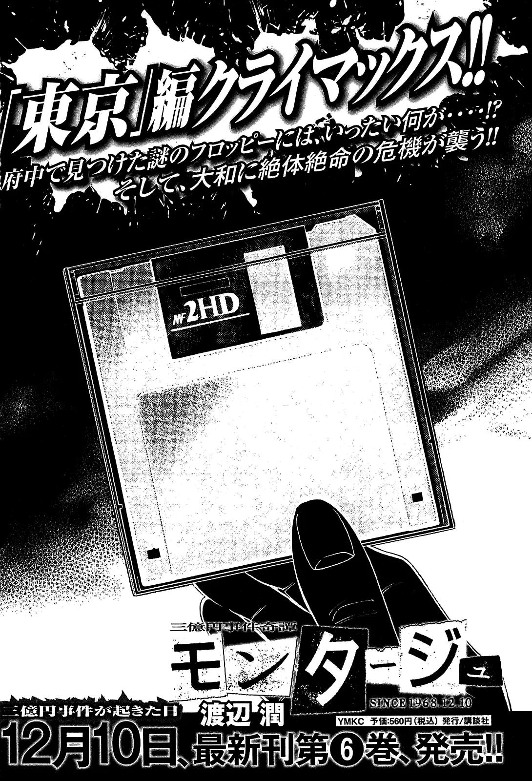 Montage (WATANABE Jun) Chapter 48 - Page 18