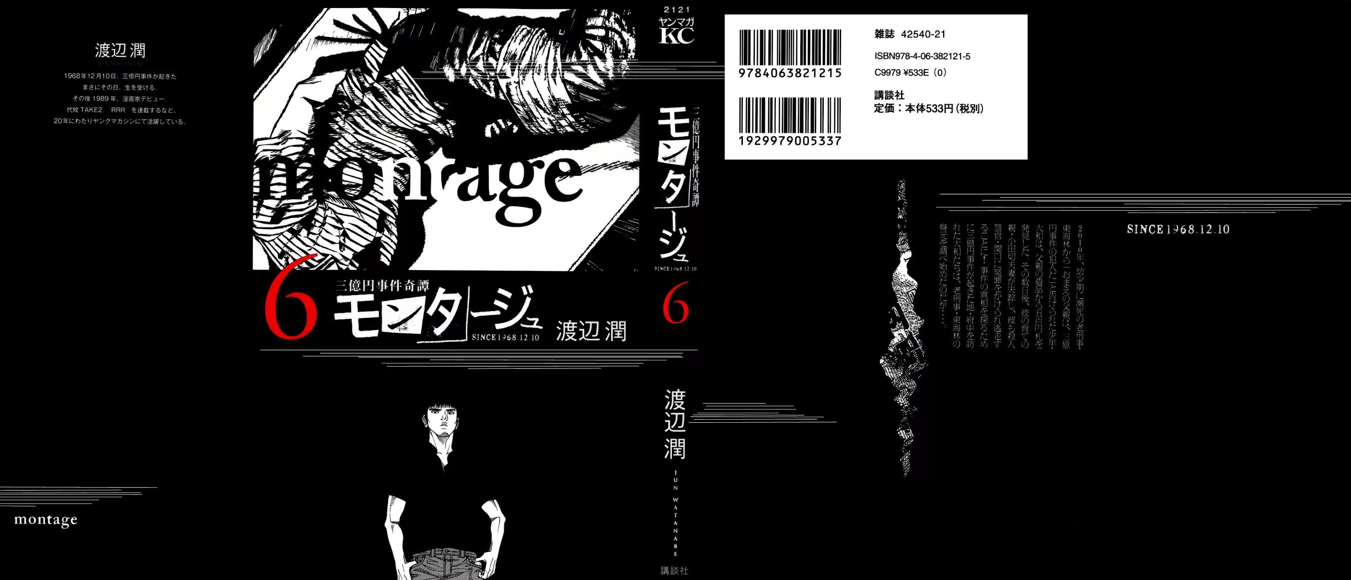 Montage (WATANABE Jun) Chapter 49 - Page 1