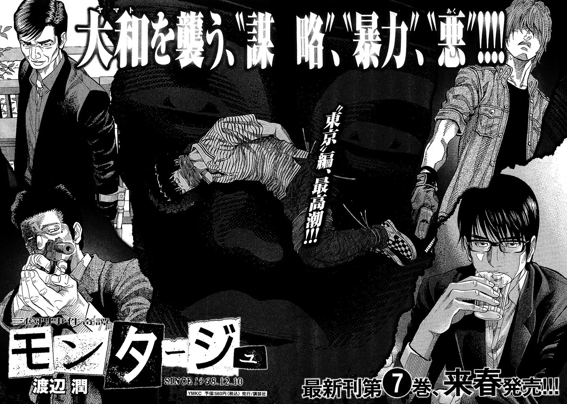 Montage (WATANABE Jun) Chapter 58 - Page 20