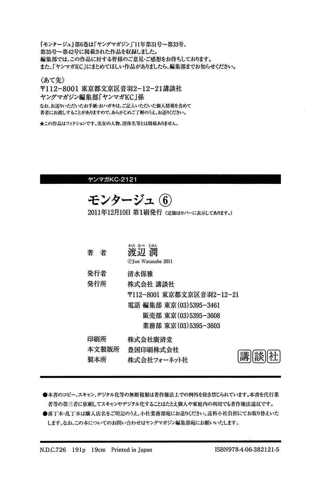 Montage (WATANABE Jun) Chapter 58 - Page 21