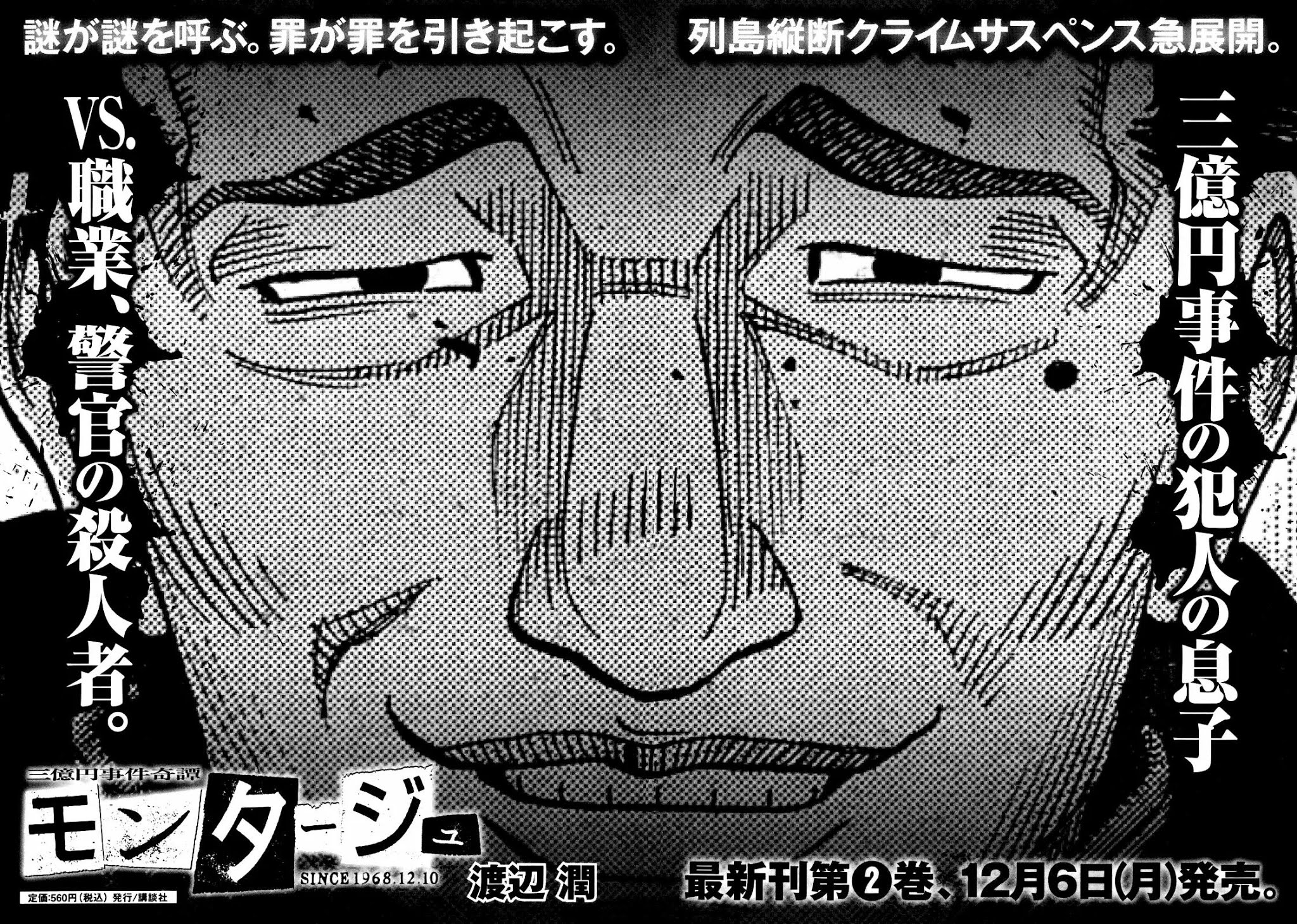 Montage (WATANABE Jun) Chapter 8 - Page 22