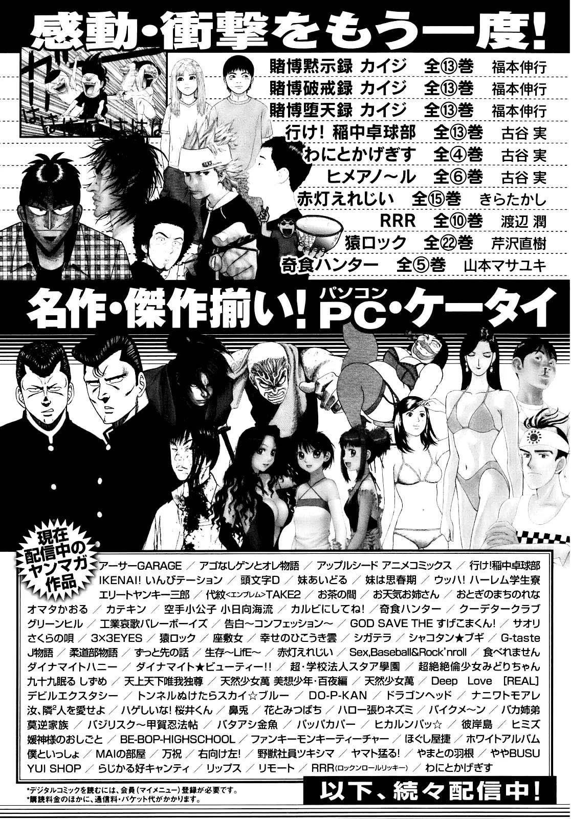 Montage (WATANABE Jun) Chapter 8 - Page 24