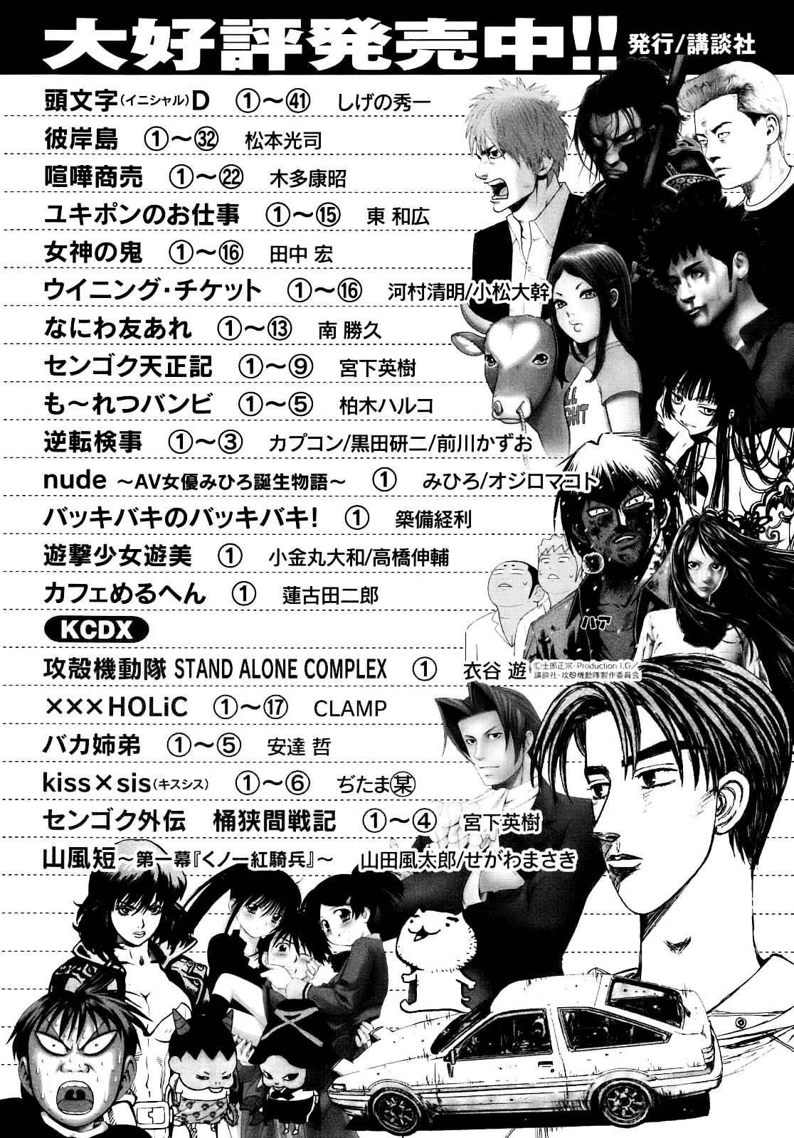 Montage (WATANABE Jun) Chapter 8 - Page 25