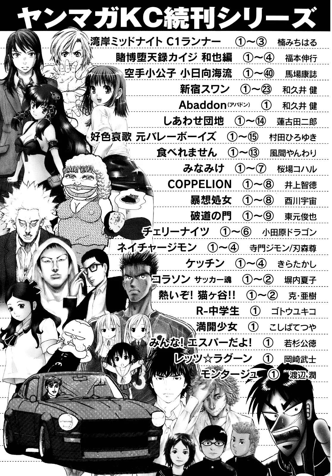 Montage (WATANABE Jun) Chapter 8 - Page 26