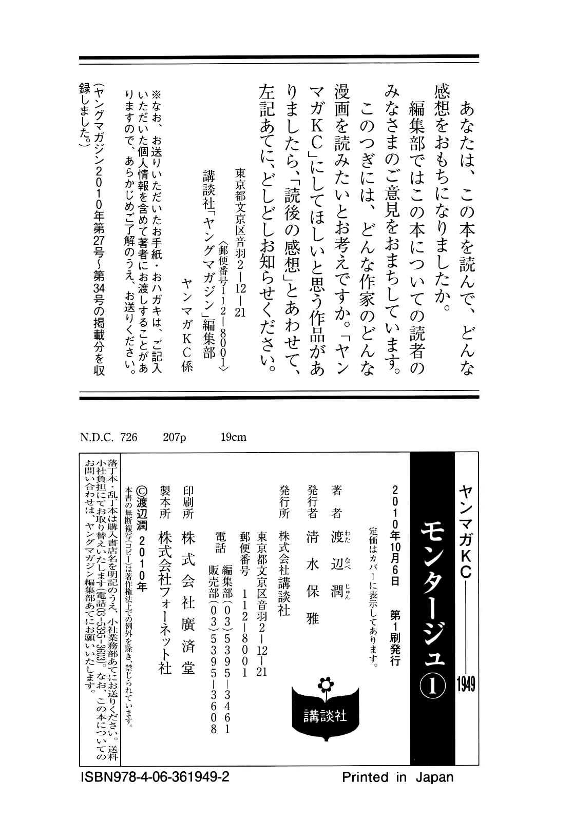 Montage (WATANABE Jun) Chapter 8 - Page 27