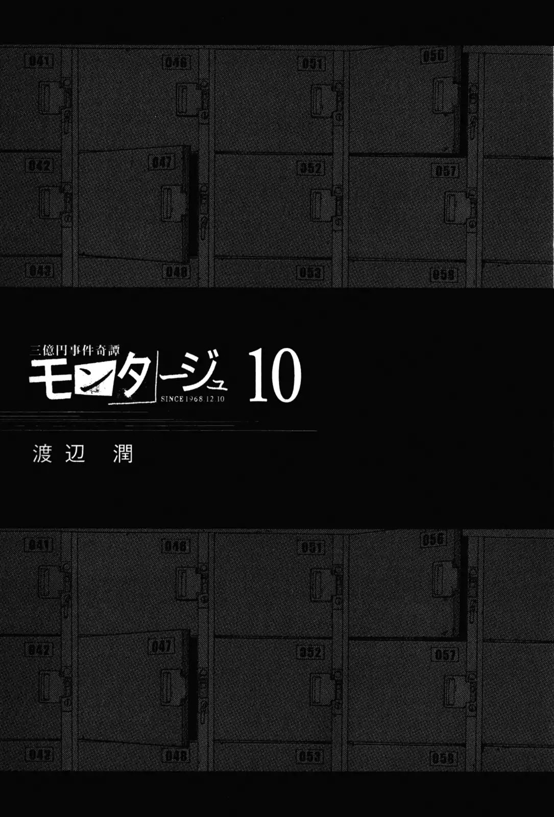 Montage (WATANABE Jun) Chapter 89 - Page 3