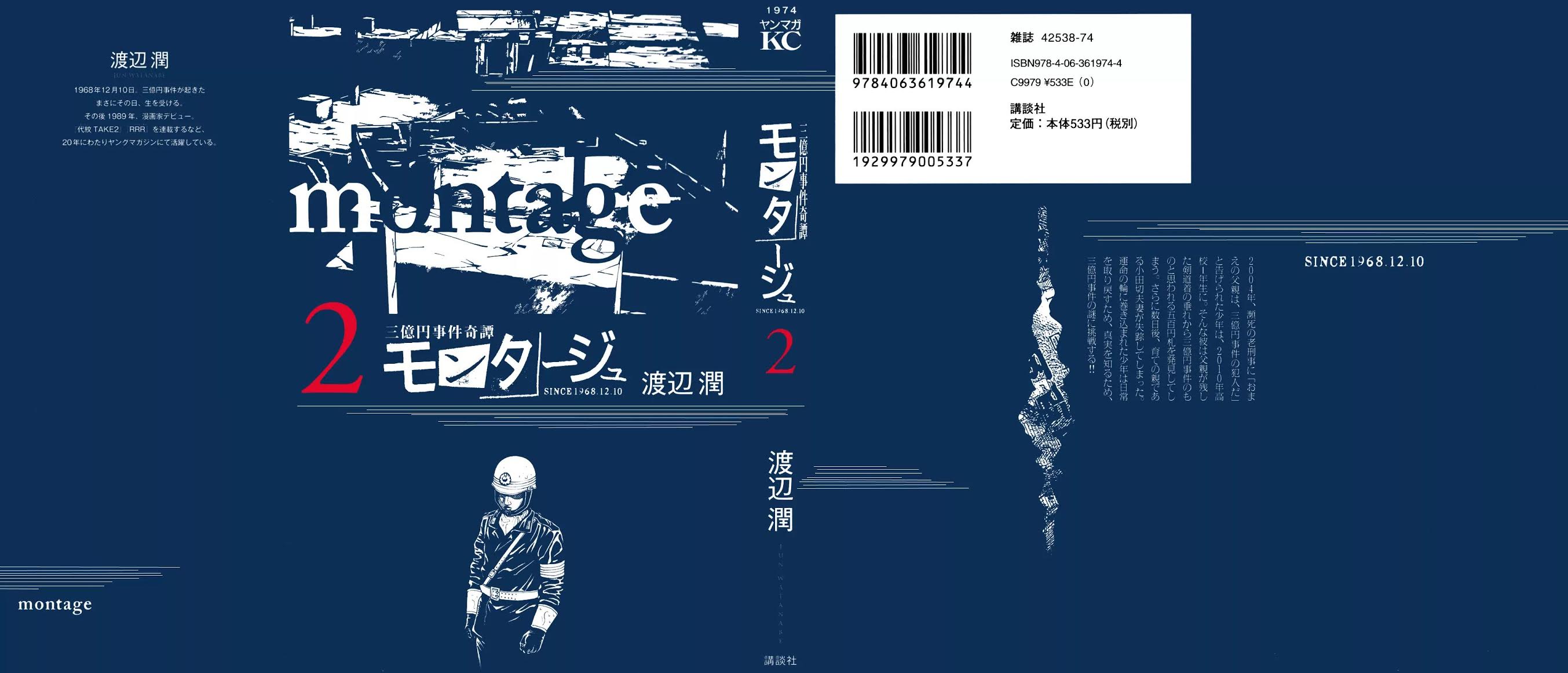 Montage (WATANABE Jun) Chapter 9 - Page 1