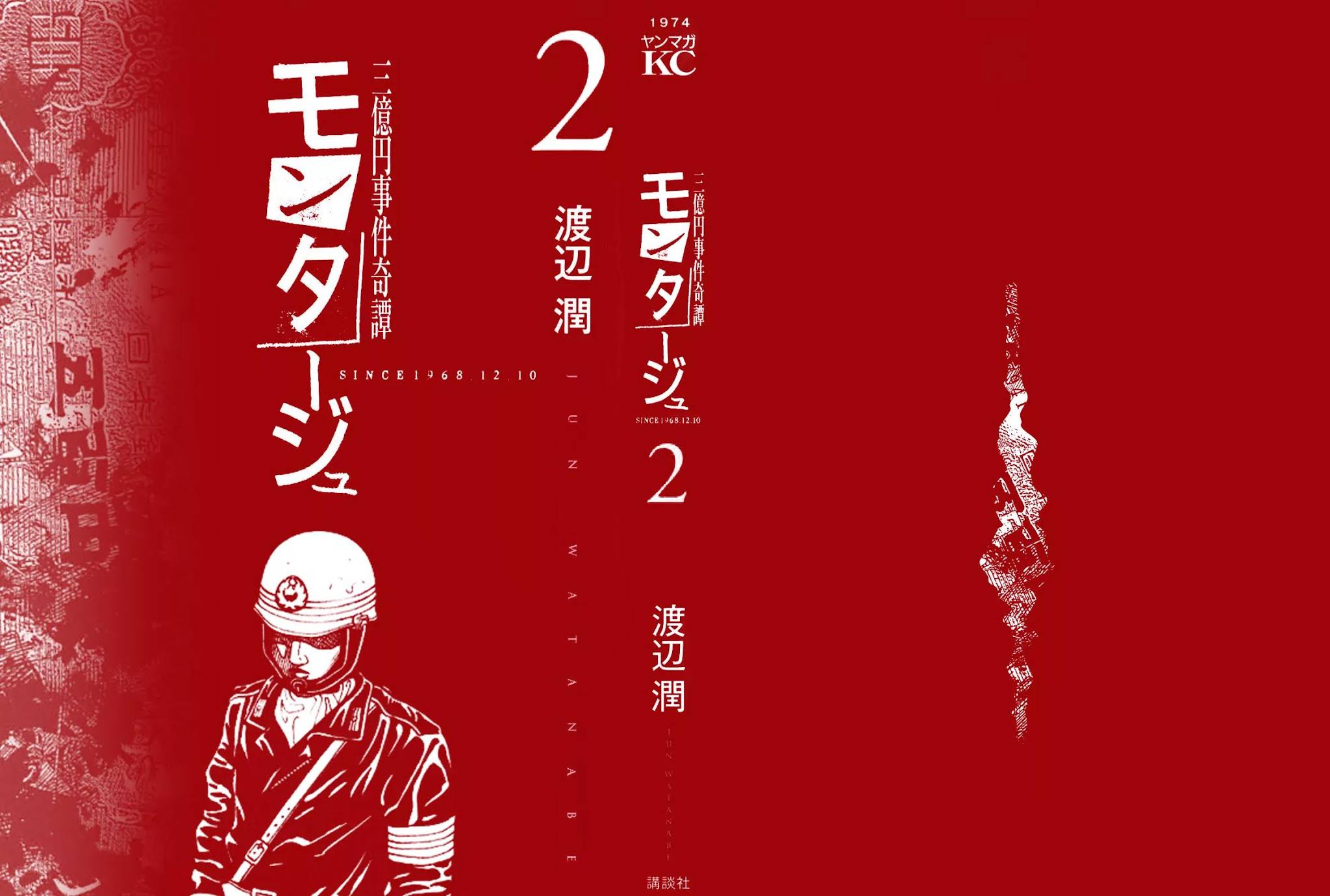 Montage (WATANABE Jun) Chapter 9 - Page 2