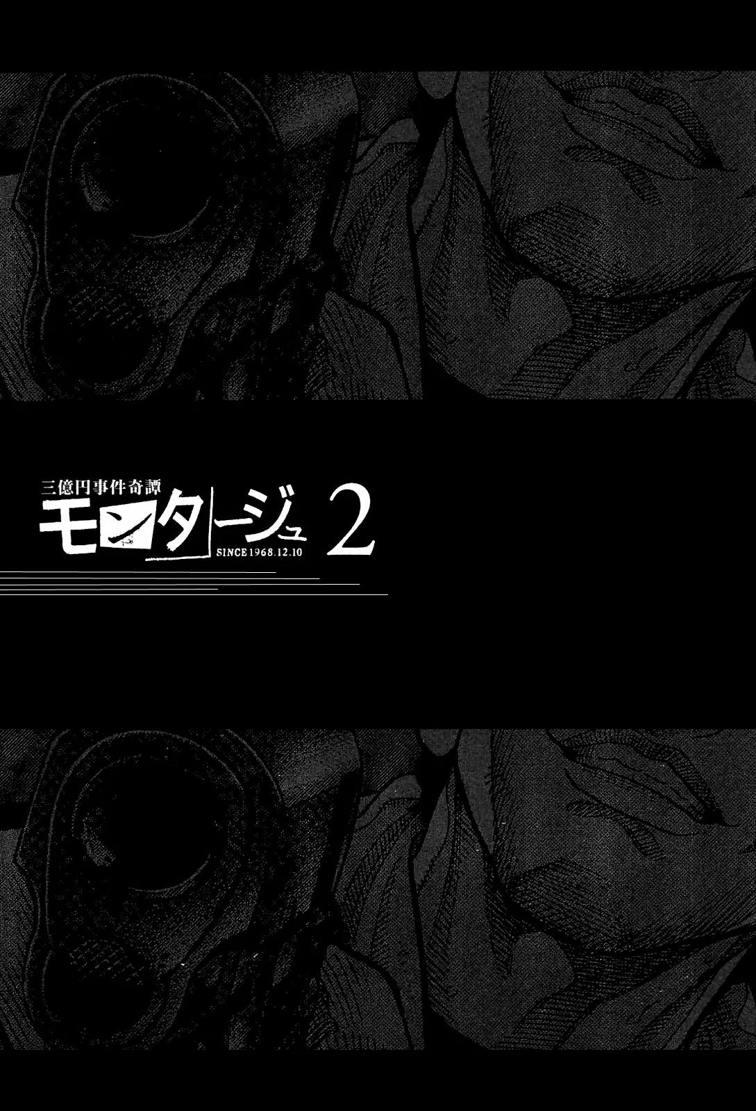 Montage (WATANABE Jun) Chapter 9 - Page 3