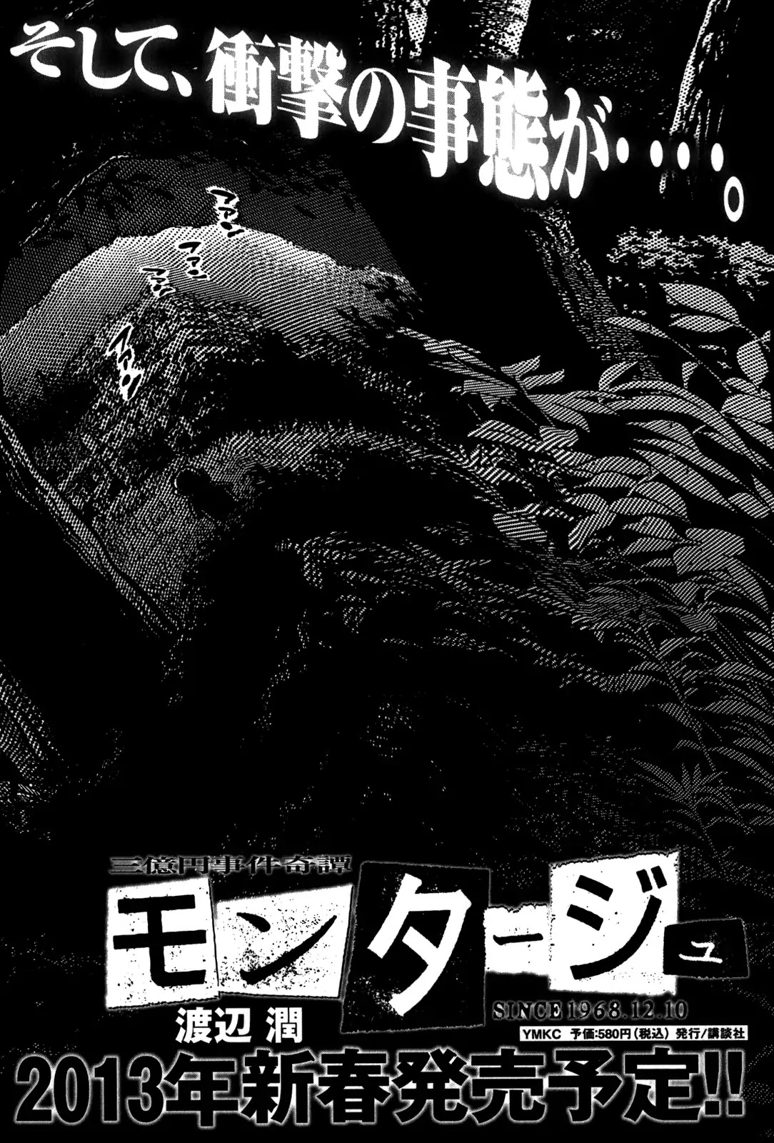 Montage (WATANABE Jun) Chapter 98 - Page 21