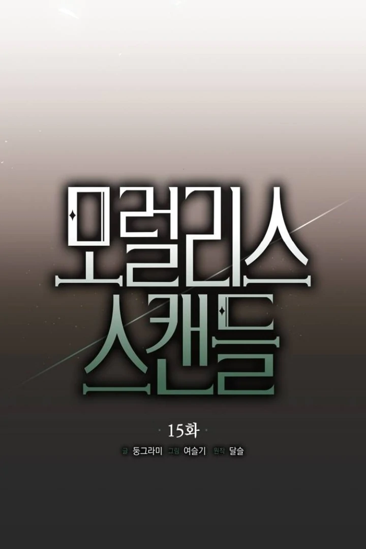 Moralis Scandal Chapter 15 - Page 35